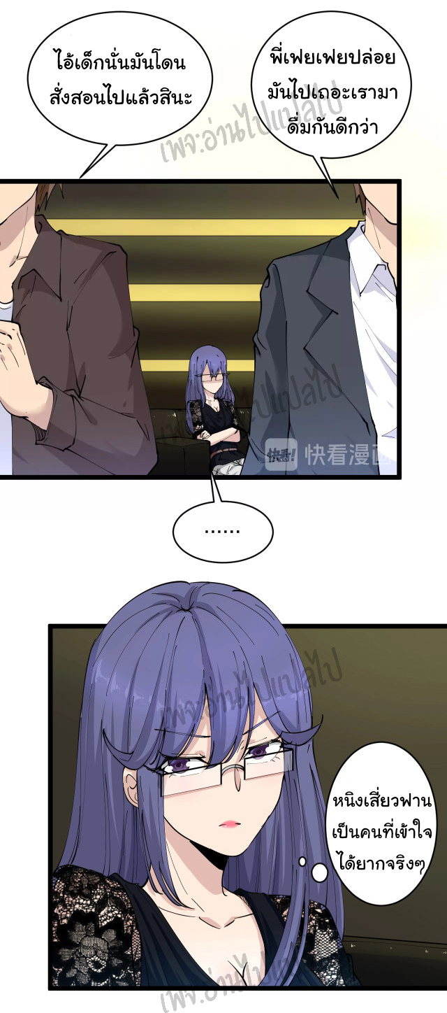 Sanjie Taobao Store ระบบร้านค้าเทพเจ้า ตอนที่ 59 หน้า 14