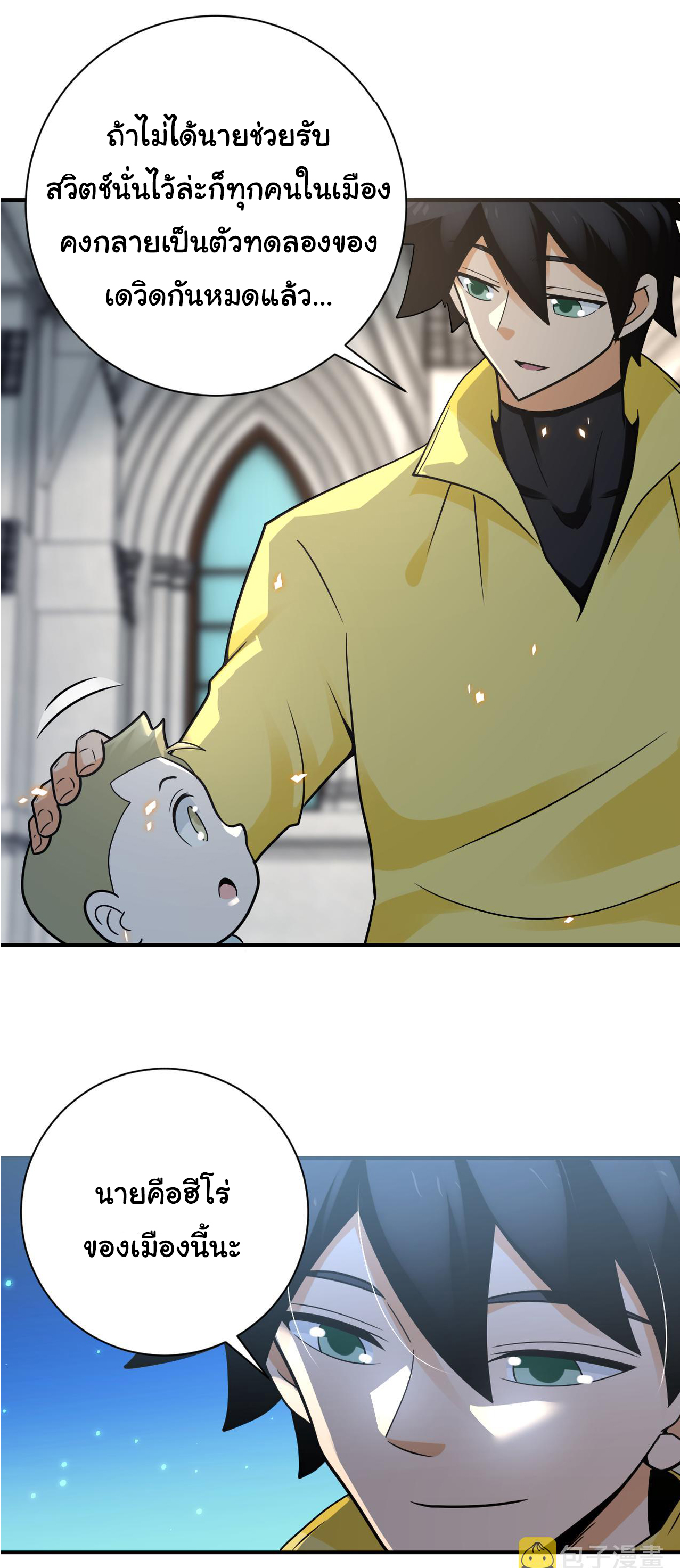 Apocalyptic Super System ตอนที่ 324 หน้า 6