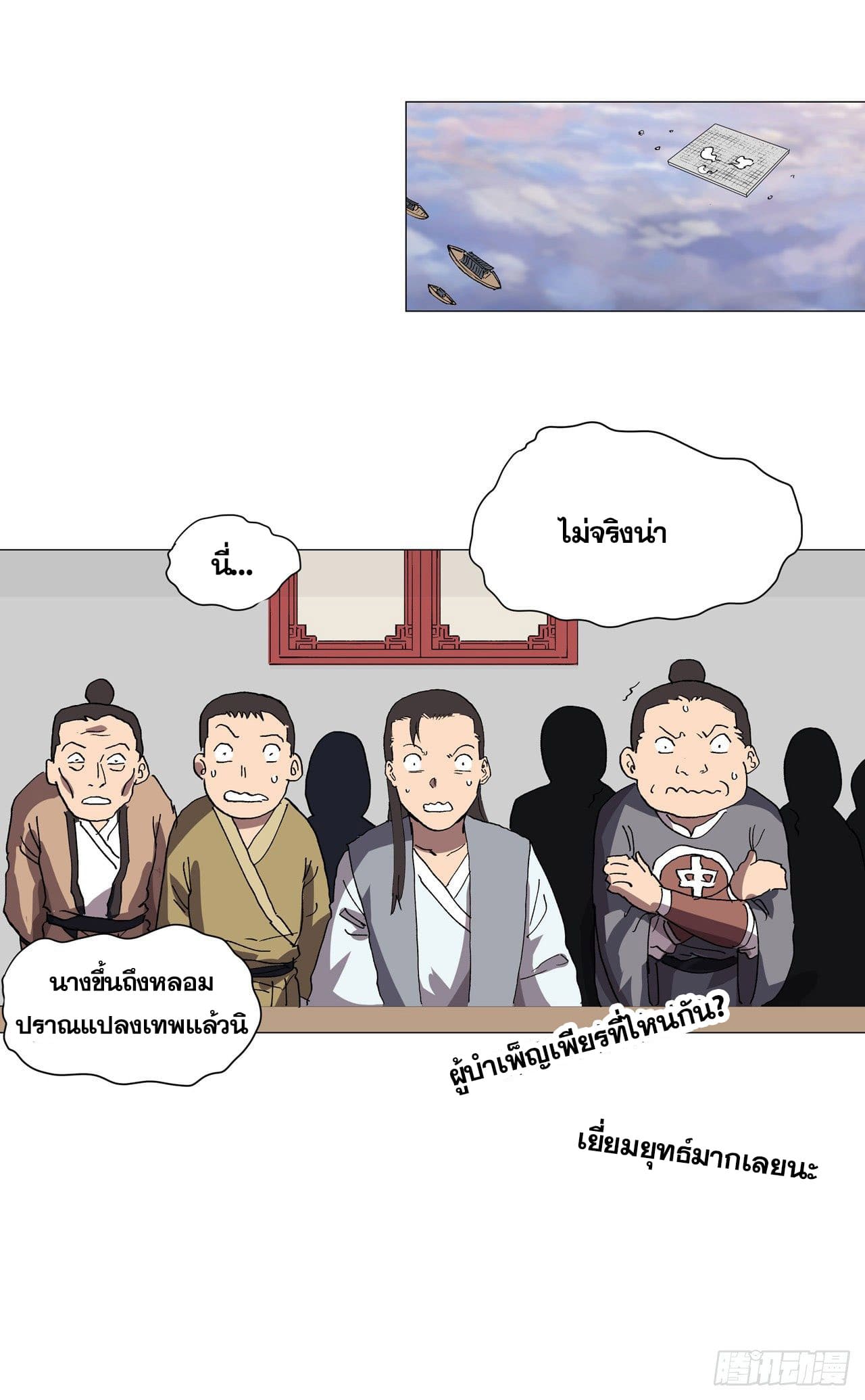 Cultivator vs Superhero (ทันจีน) ตอนที่ 150 หน้า 23