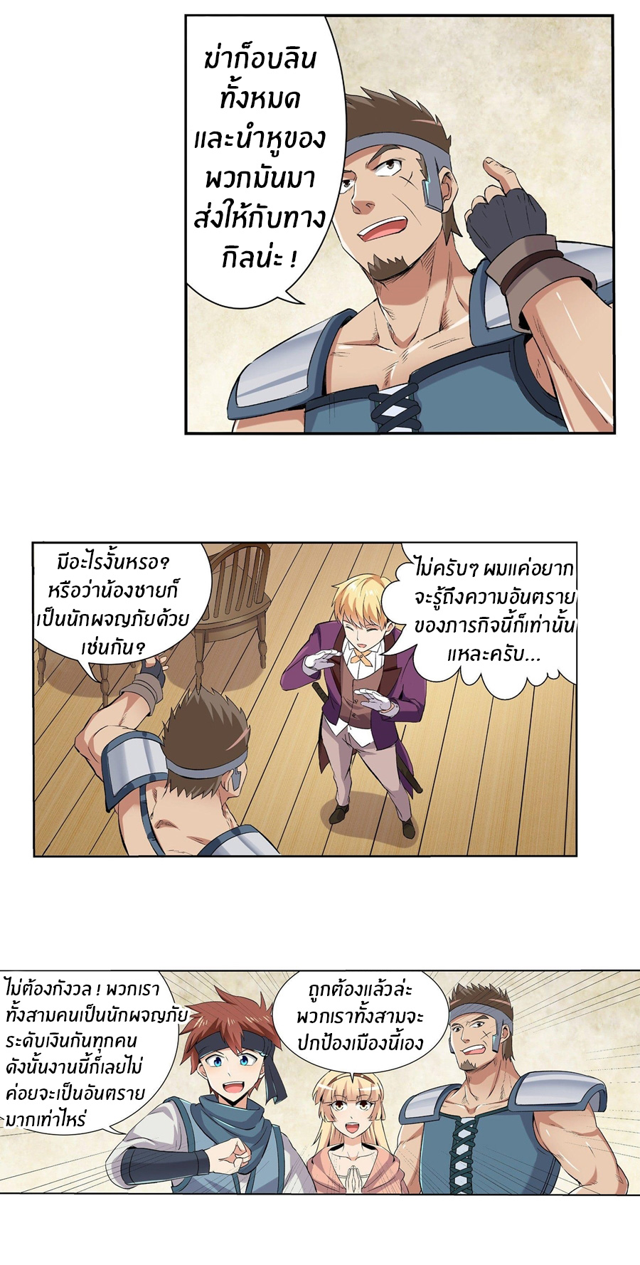 Unemployed Demon King ตอนที่ 10 หน้า 12