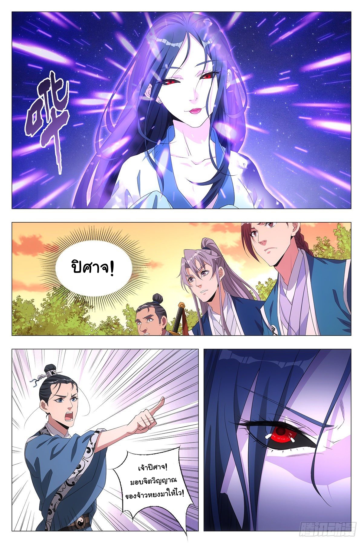 Great Zhou Immort Officials - ข้าราชการอมตะ ตอนที่ 21 หน้า 6