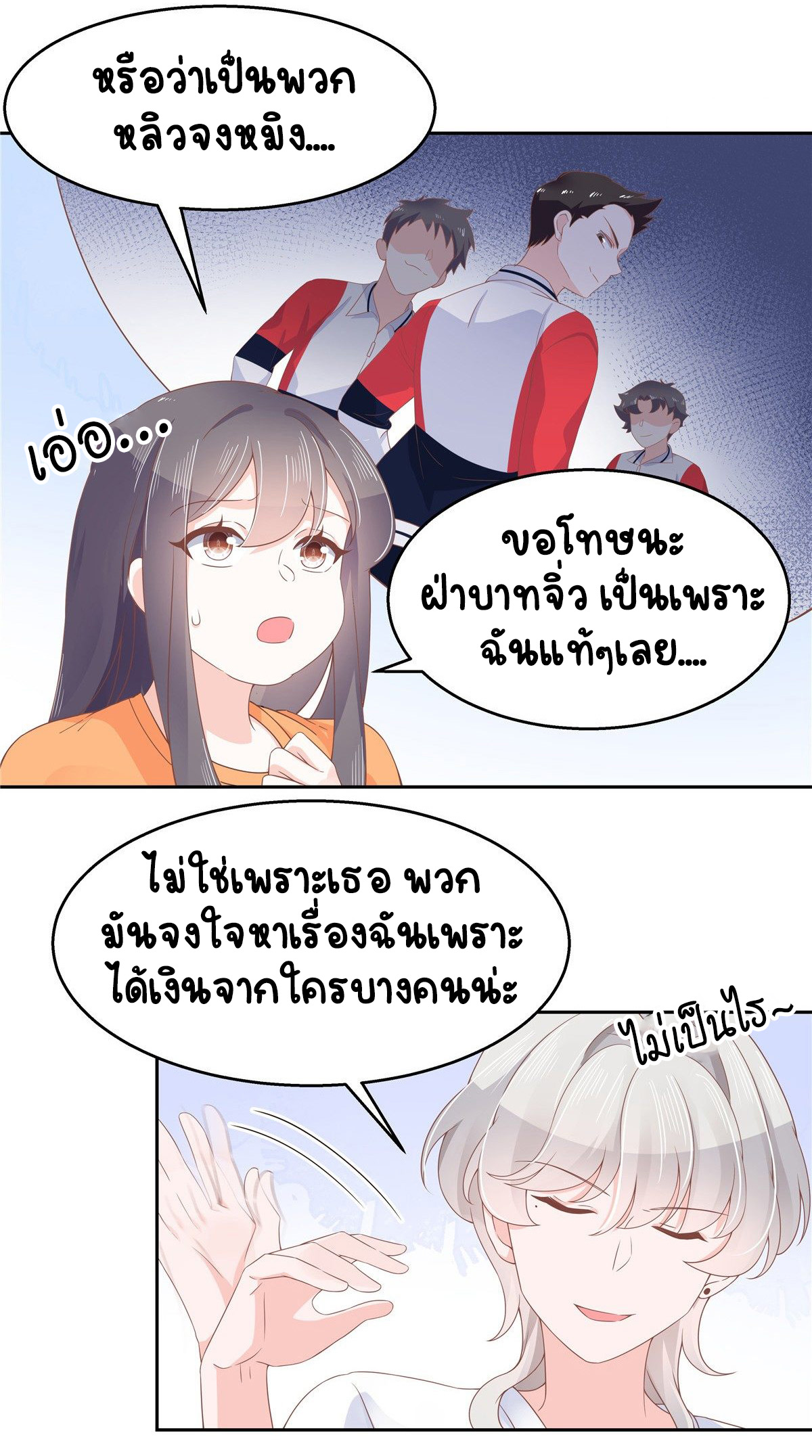 เจ้าชายโรงเรียนแห่งชาติเป็นเด็กผู้หญิง ตอนที่ 80 หน้า 10