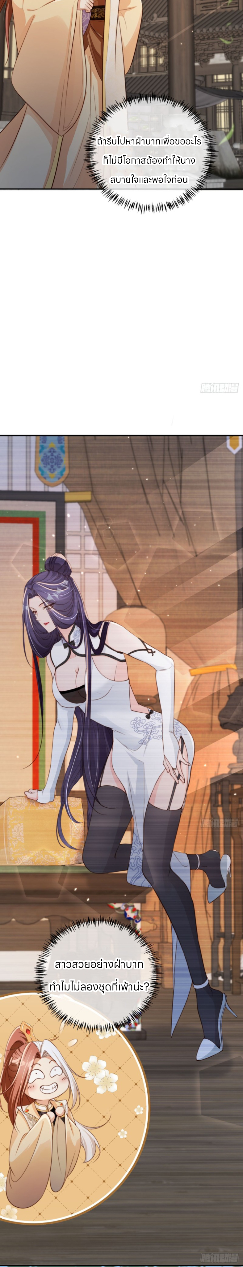 ระบบแย่งชิงโชคลาภ ตอนที่ 58 หน้า 9