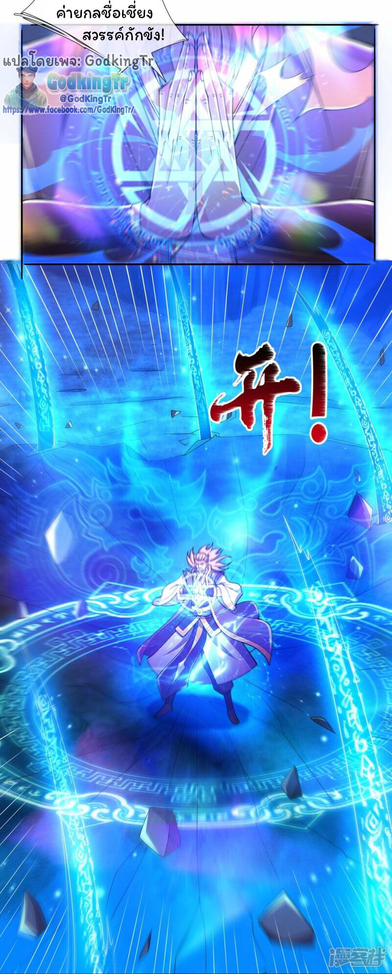 ราชาเทพนิรันดร์ (Eternal god king) ตอนที่ 278 หน้า 2