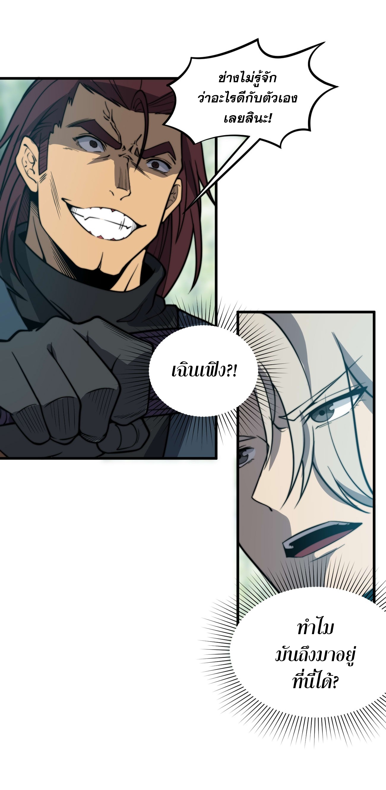 ระบบกลืนกินขั้นสุดยอด ตอนที่ 8 หน้า 19
