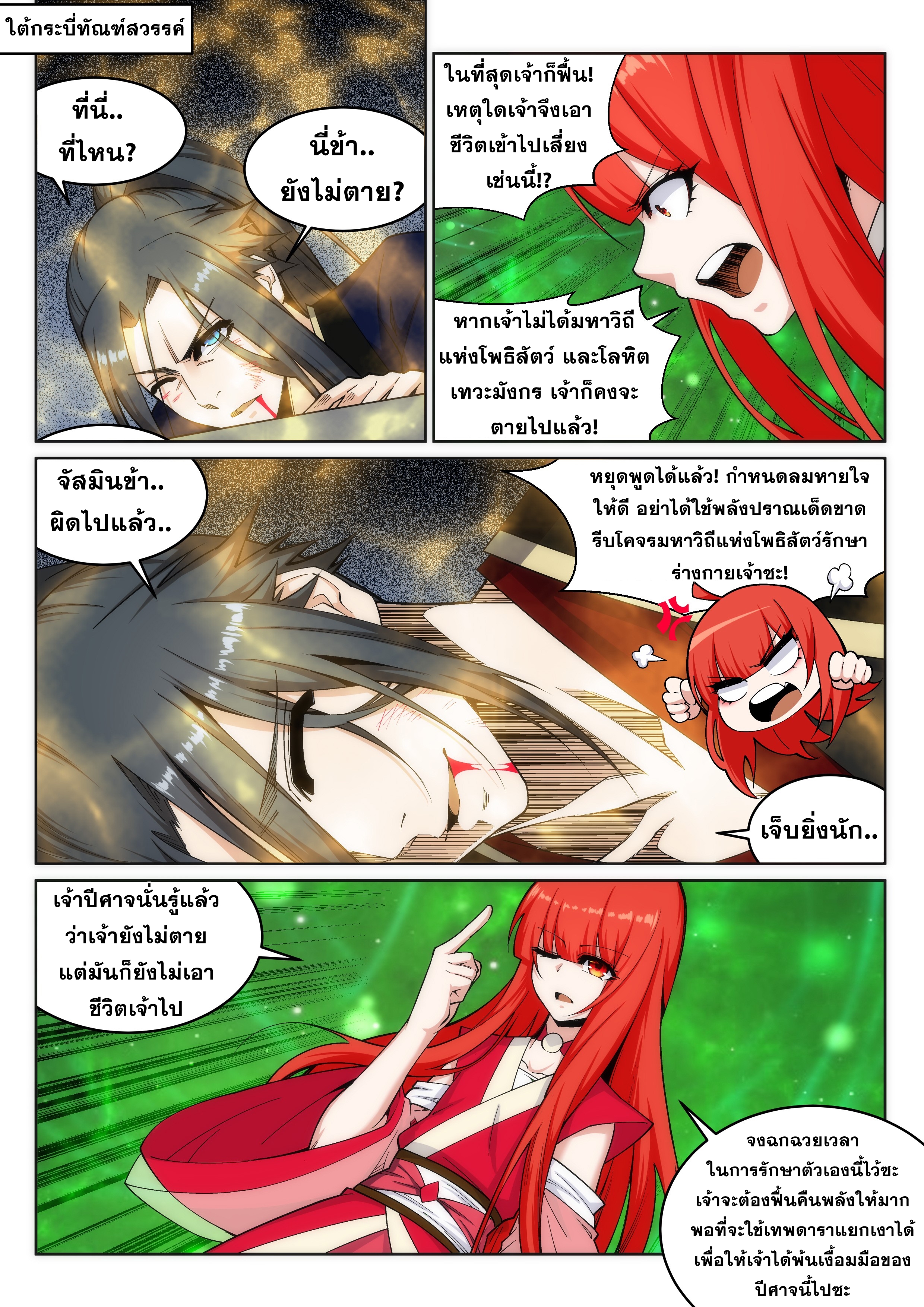 Against the Gods - อสูรพลิกฟ้า ตอนที่ 164 หน้า 6