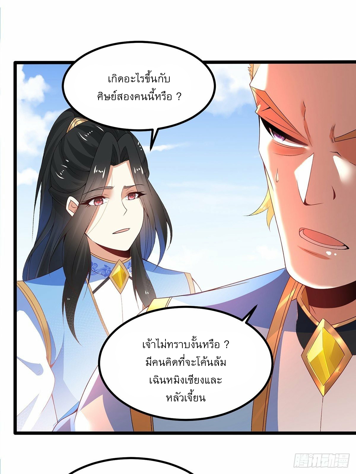 เทพกระบี่มรณะ (ชนจีน) ตอนที่ 22 หน้า 9
