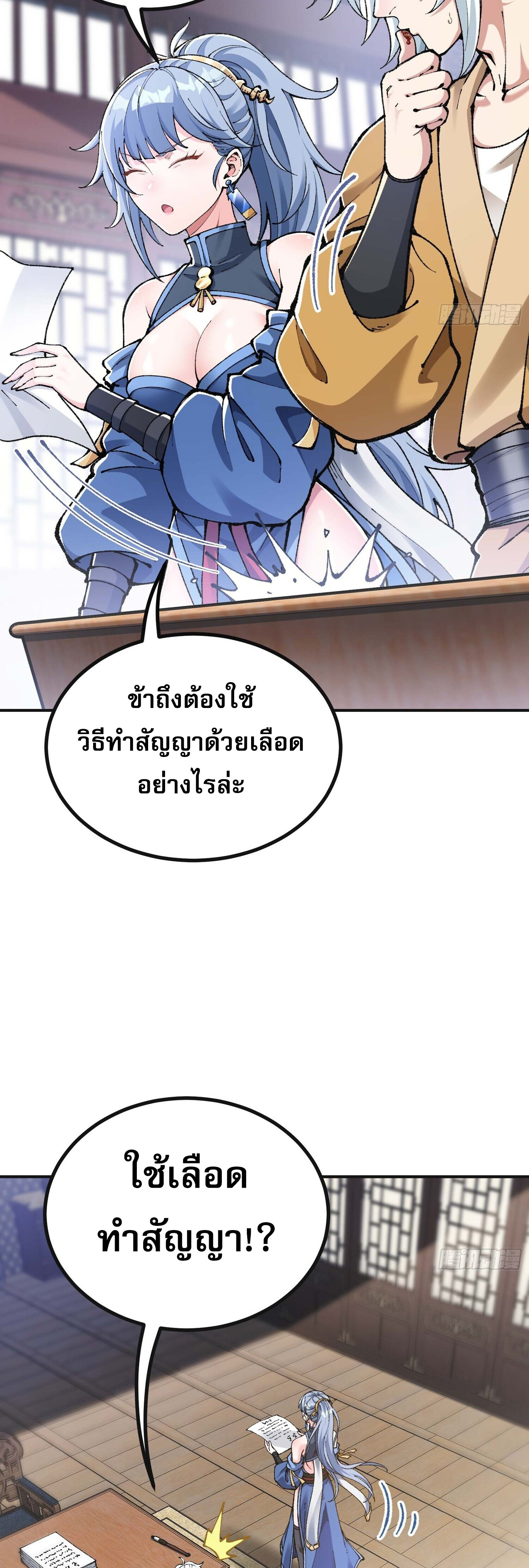 เทพนักเล่นเกมแบบฉันต้องมาติดอยู่ในโลกเกมเซียนหายนะ ตอนที่ 7 หน้า 3