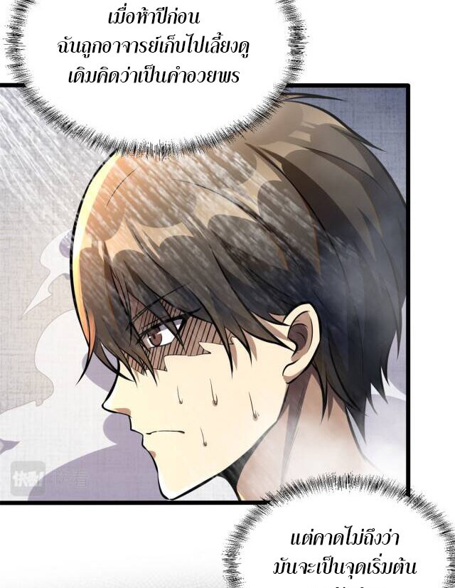 Urban god medicine ตอนที่ 5 หน้า 23