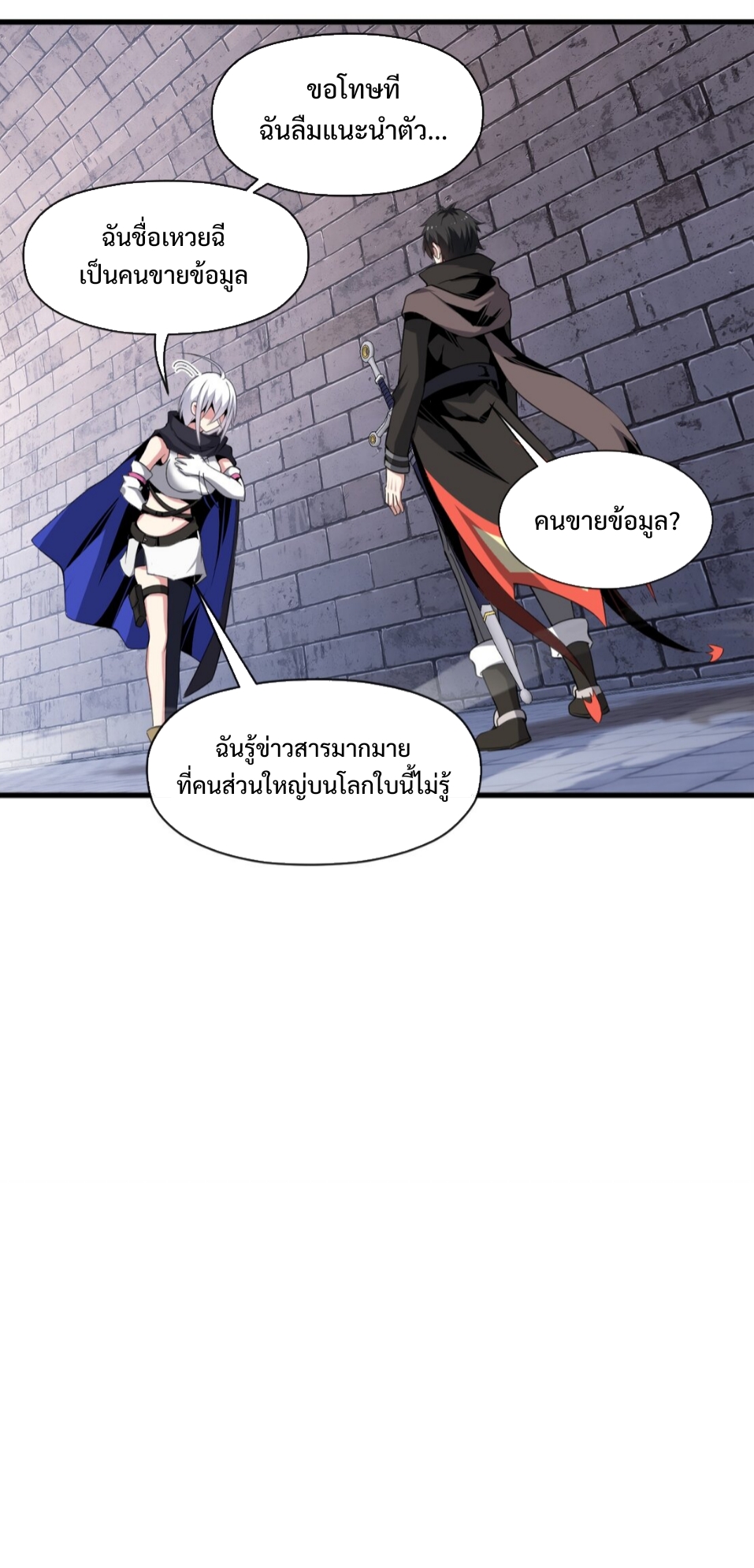 แม้ว่าฉันจะได้รับอาชีพที่แรร์ แต่ทำไมฉันกลับถูกทั้งเซิร์ฟเวอร์เกลียด? ตอนที่ 5 หน้า 28