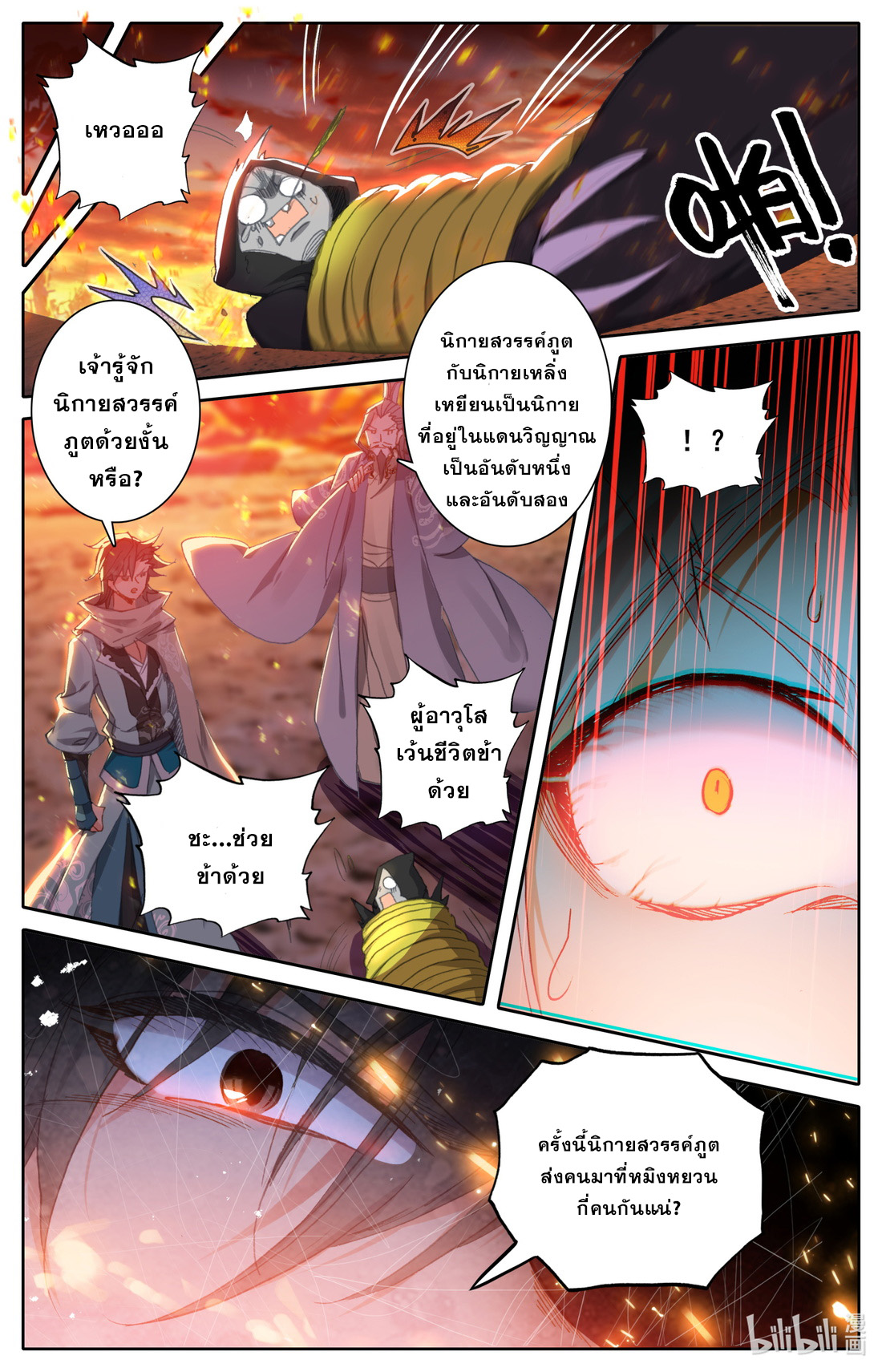 คัมภีร์วิถีเซียน (จบ) ตอนที่ 19 หน้า 3