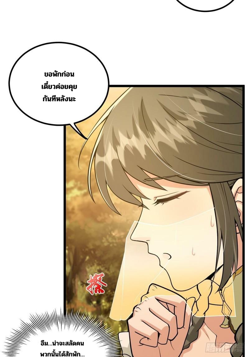 มีบางอย่างผิดปกติกับบัญชีนี้ ตอนที่ 4 หน้า 26