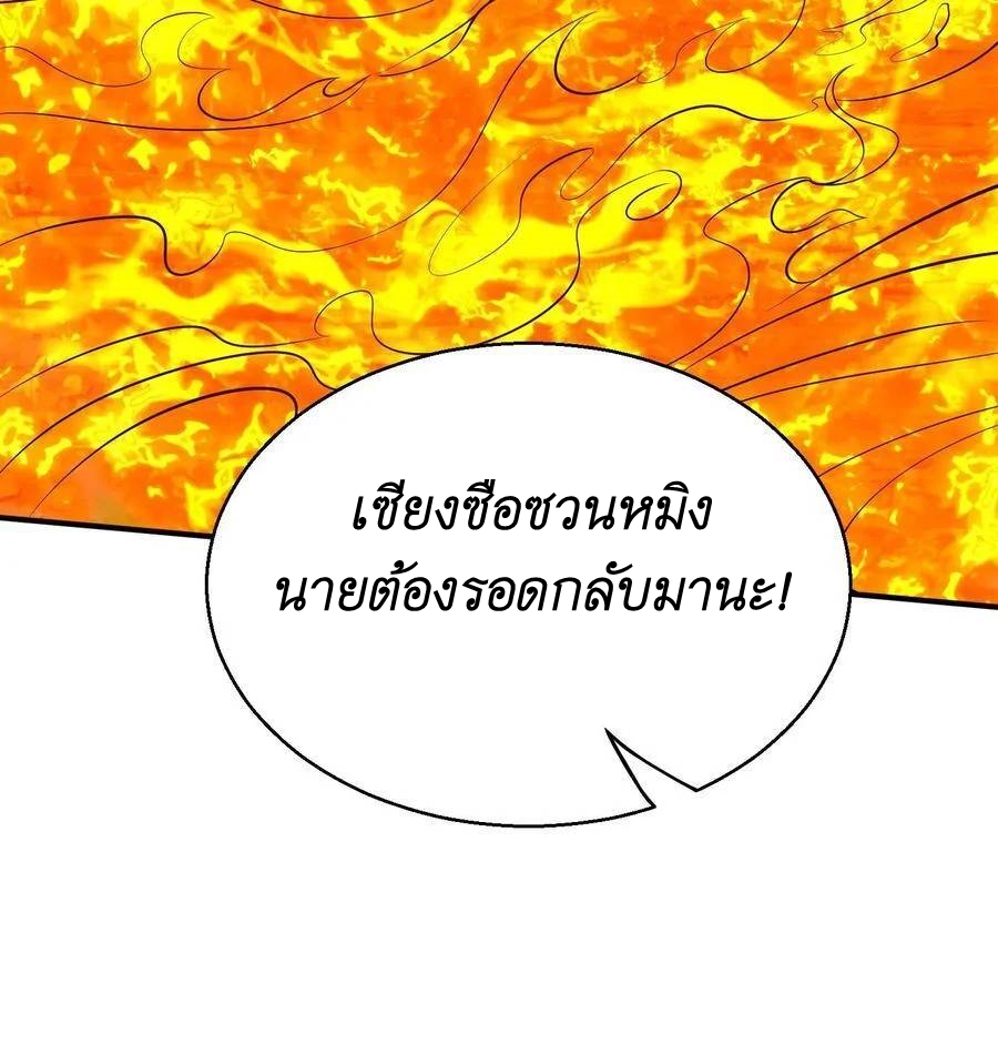 I Accidentally Became Invincible While Studying With My Sister ตอนที่ 30 หน้า 34