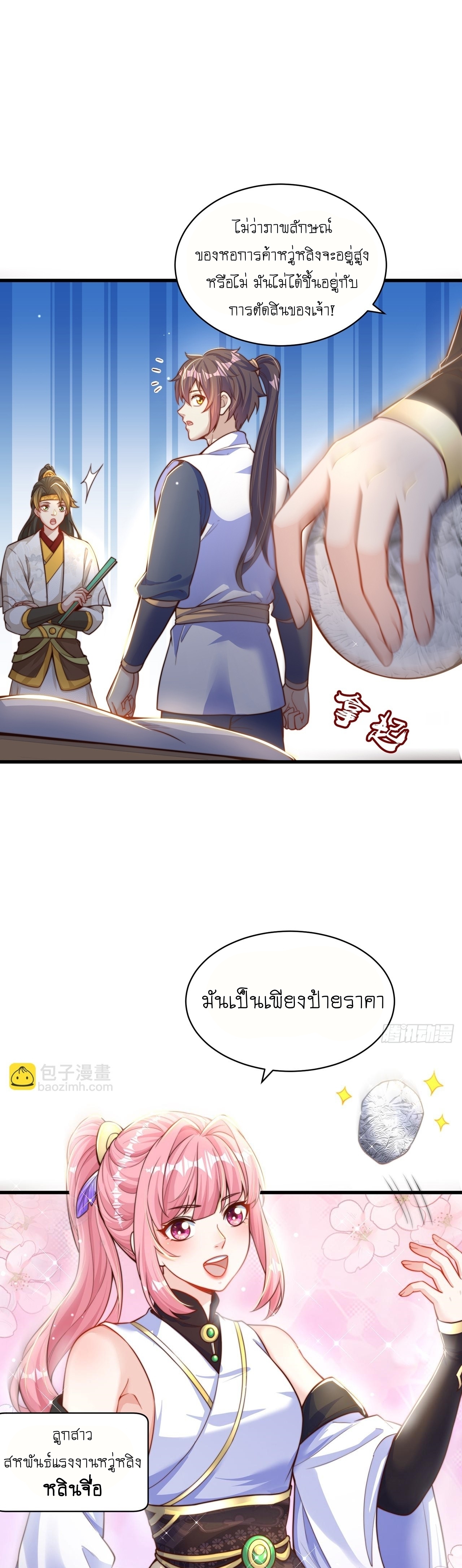 เทพก็อยากทำไร่ไถนาเหมือนกัน! (ชนจีน) ตอนที่ 62 หน้า 4