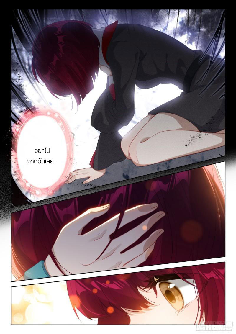 Soul Land IV – The Ultimate Combat มหาศึกการต่อสู้ ตอนที่ 269 หน้า 6