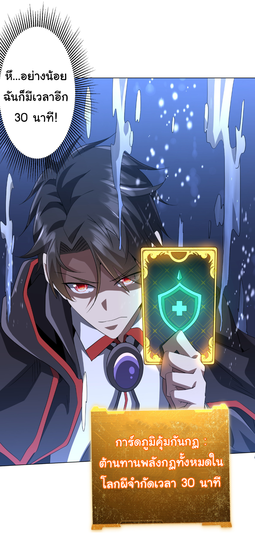 Start with trillions of coins ตอนที่ 175 หน้า 44