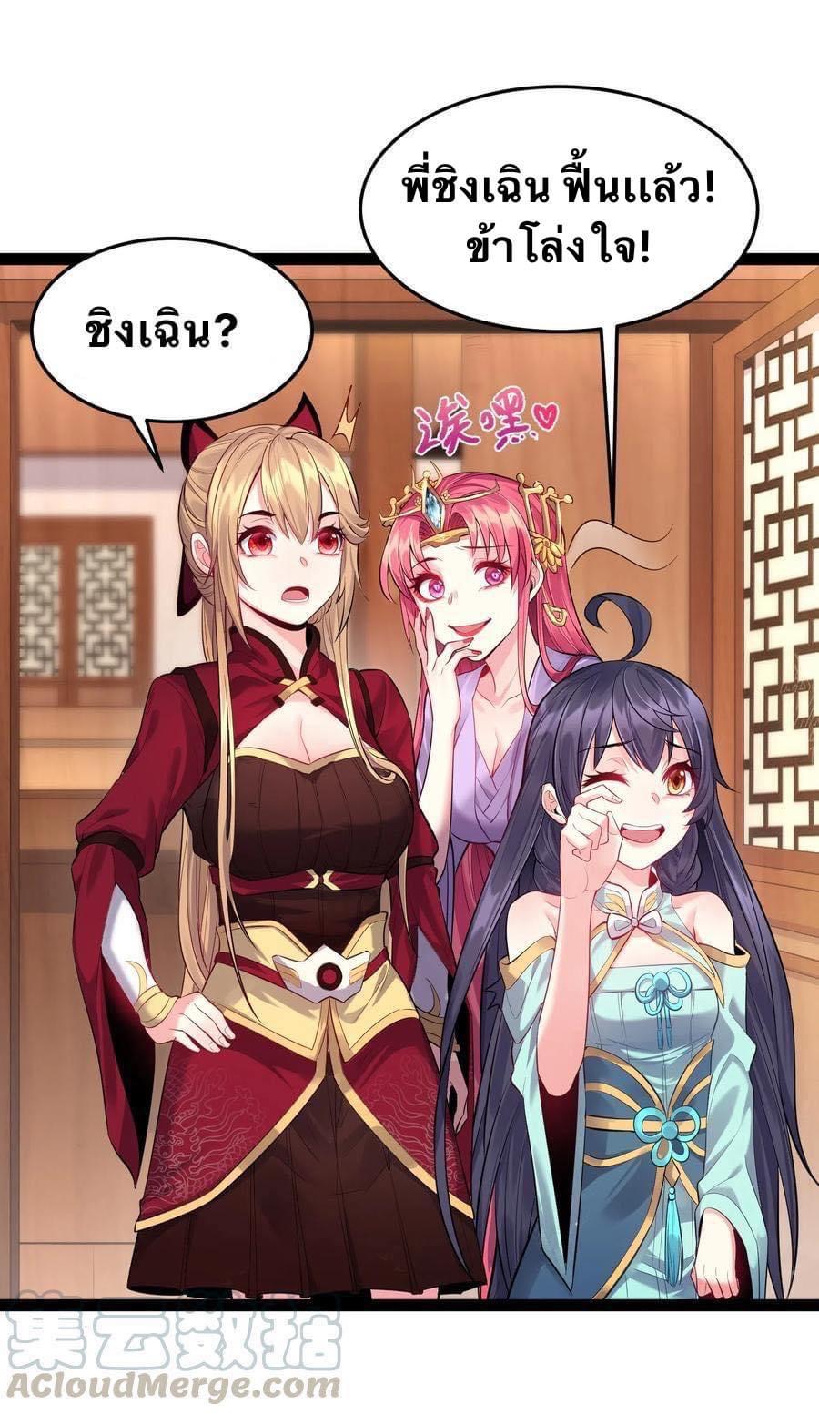 เทพวายร้ายกลับชาติมาเกิดใหม่ ตอนที่ 15 หน้า 34