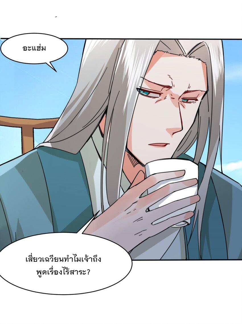 ข้าคือผู้กลืนกินไร้ที่สิ้นสุด (ชนจีน) ตอนที่ 85 หน้า 20