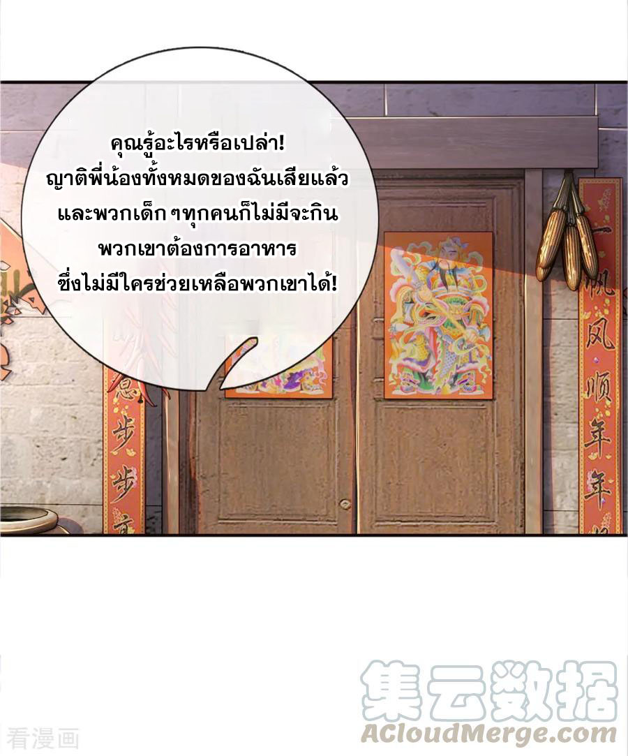 มหาเทพเซียนหมอ ตอนที่ 42 หน้า 15