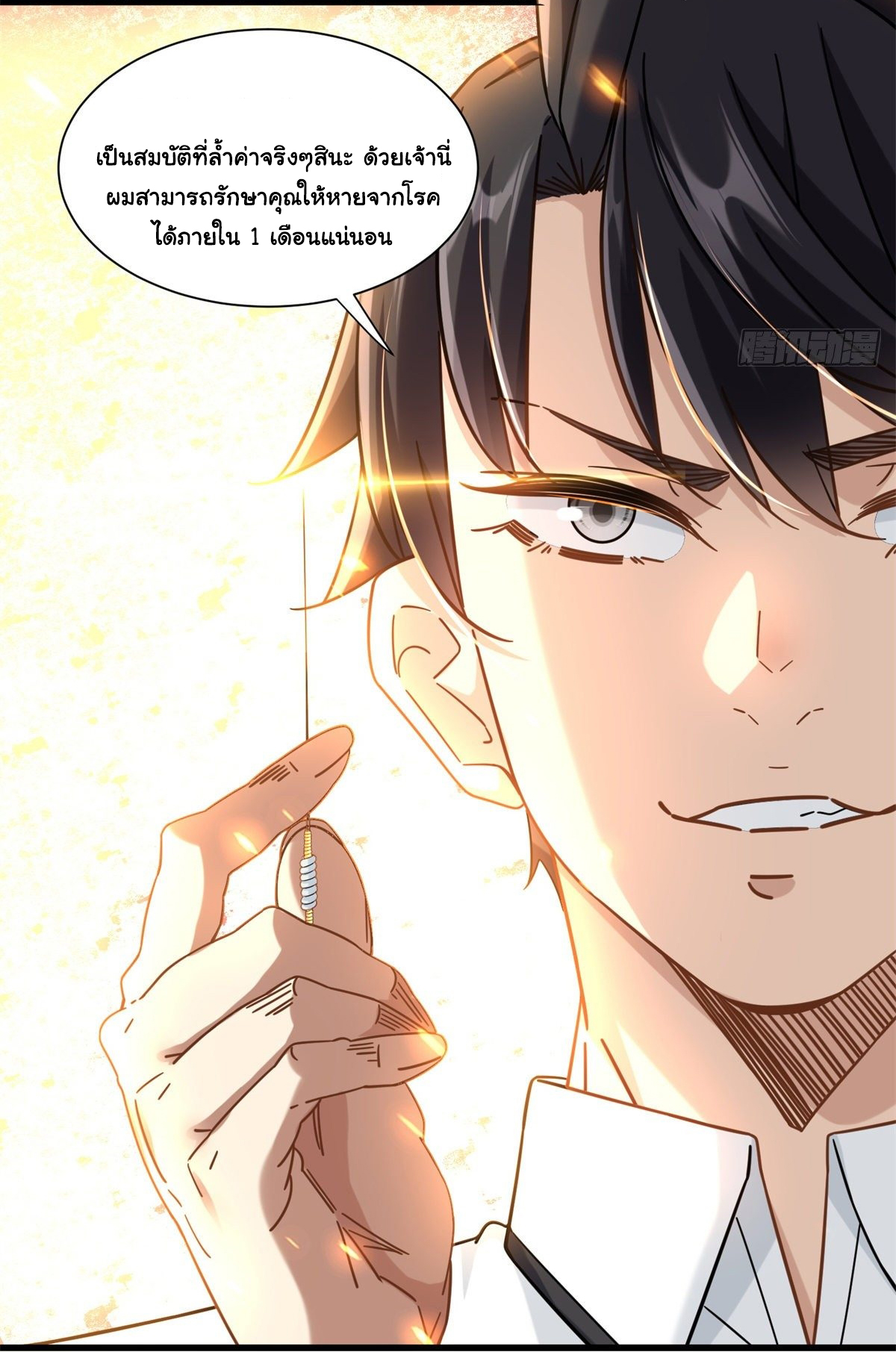 The new best all-rounder  ผู้แข็งแกร่งรอบด้าน ตอนที่ 40 หน้า 24