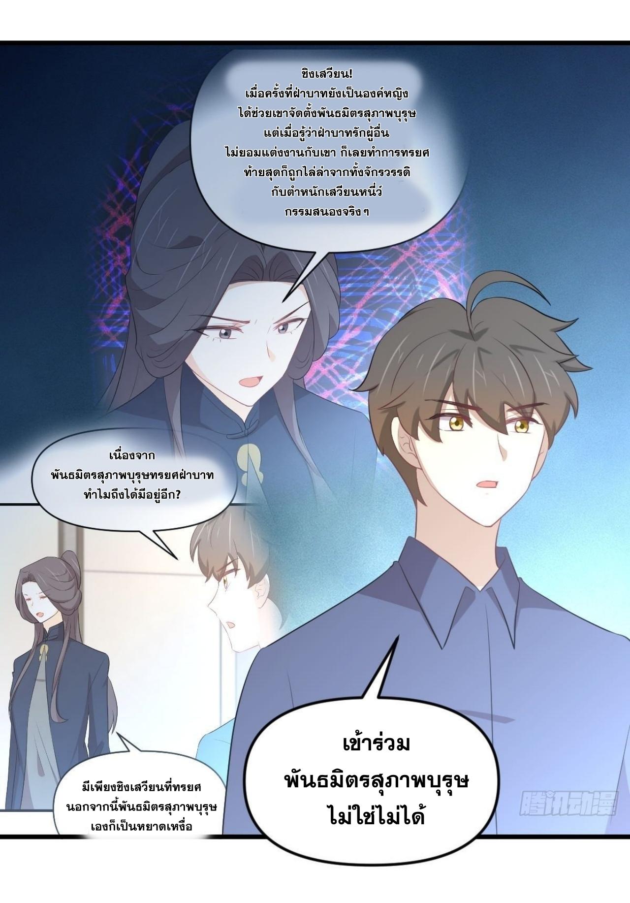 Immortal Swordsman in The Reverse World ข้าเซียนกระบี่ไม่เกาะสตรี ตอนที่ 318 หน้า 32