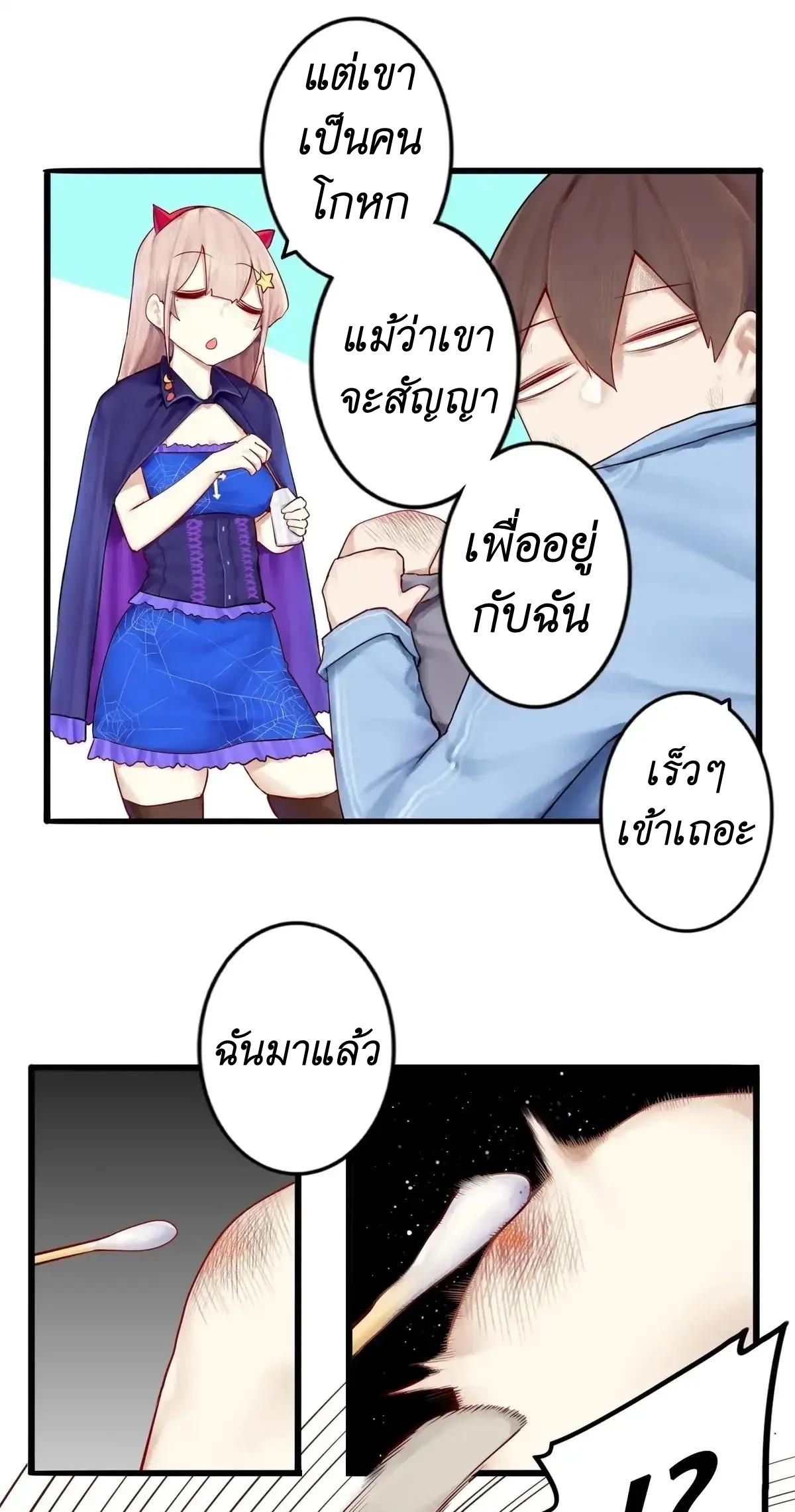 Read Miss, Don’t Livestream It! ตอนที่ 7 หน้า 21