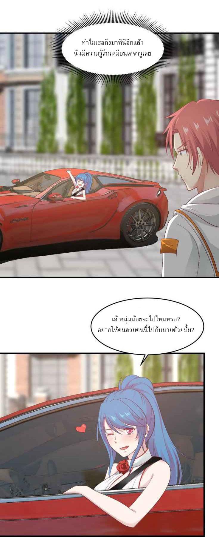 I have dragon in my body ตอนที่ 71 หน้า 5