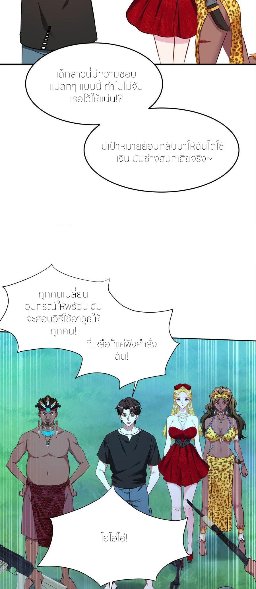 ผมไปเกาะสาวสวยกิน, แต่ตอนนี้ฉันเป็นคนร่ำรวยแล้ว~ ตอนที่ 192 หน้า 9