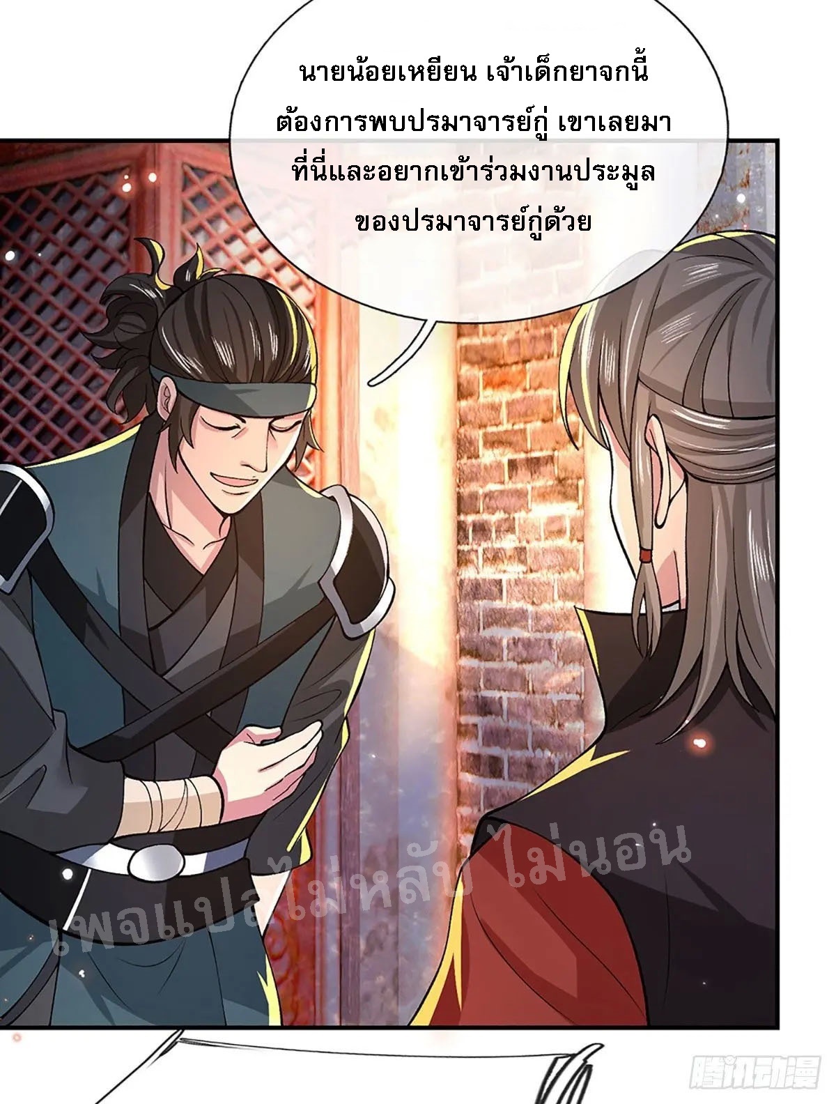 ราชันย์เทพยุทธ์มังกรผงาดฟ้า ตอนที่ 33 หน้า 26