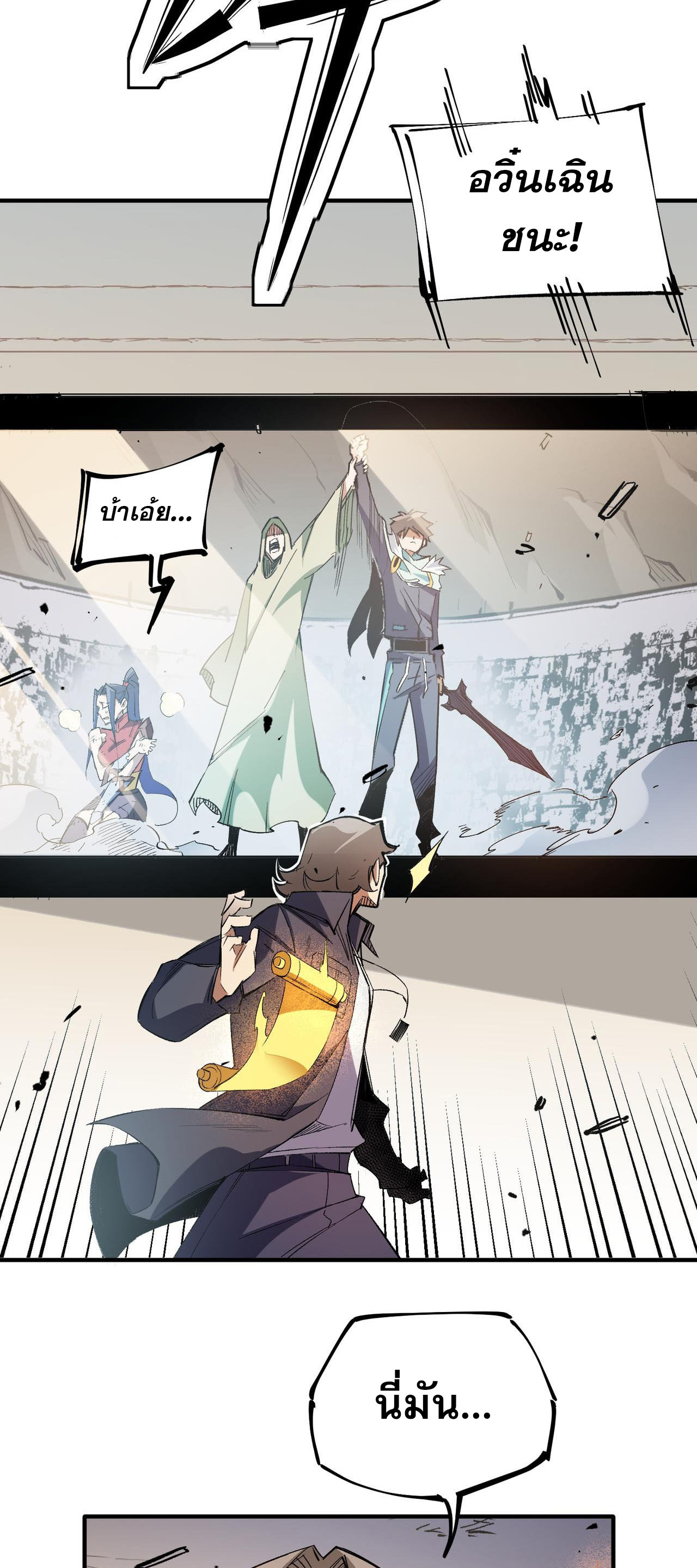 ฉันคือผู้เล่นไร้อาชีพที่สังหารเหล่าเทพ ตอนที่ 31 หน้า 19