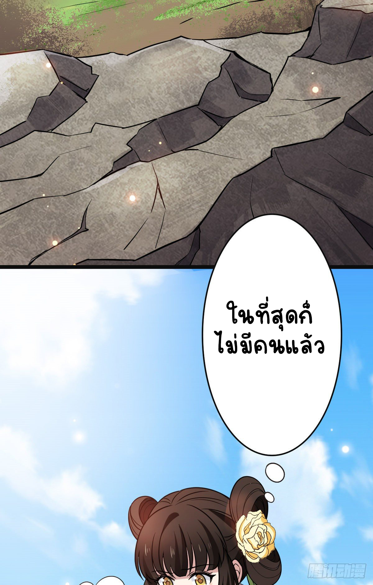 ปิ๊งรักทรราชจอมลวง ตอนที่ 51 หน้า 9