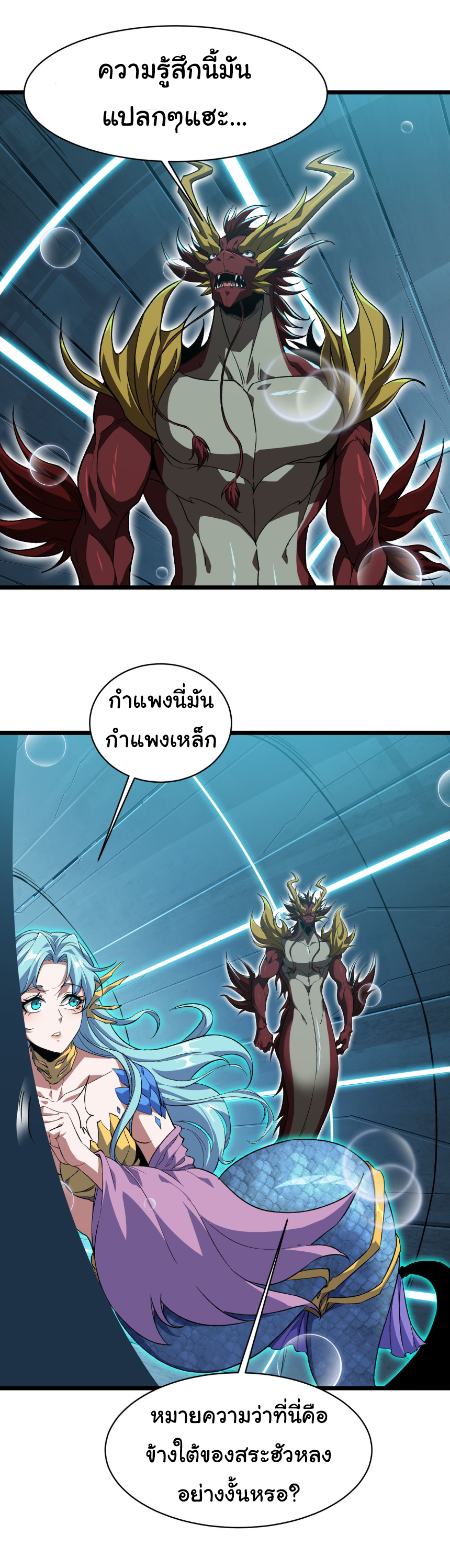 เริ่มต้นวิวัฒนาการจากปลาคาร์พสู่มังกร! ตอนที่ 34 หน้า 14