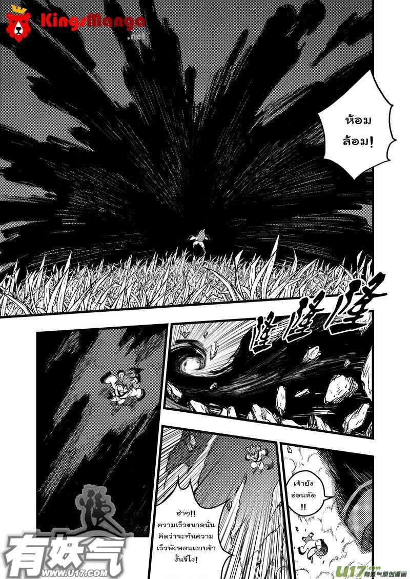 พยัคฆ์ X กระเรียน มหาเวทย์ผนึกมาร ตอนที่ 6 หน้า 4