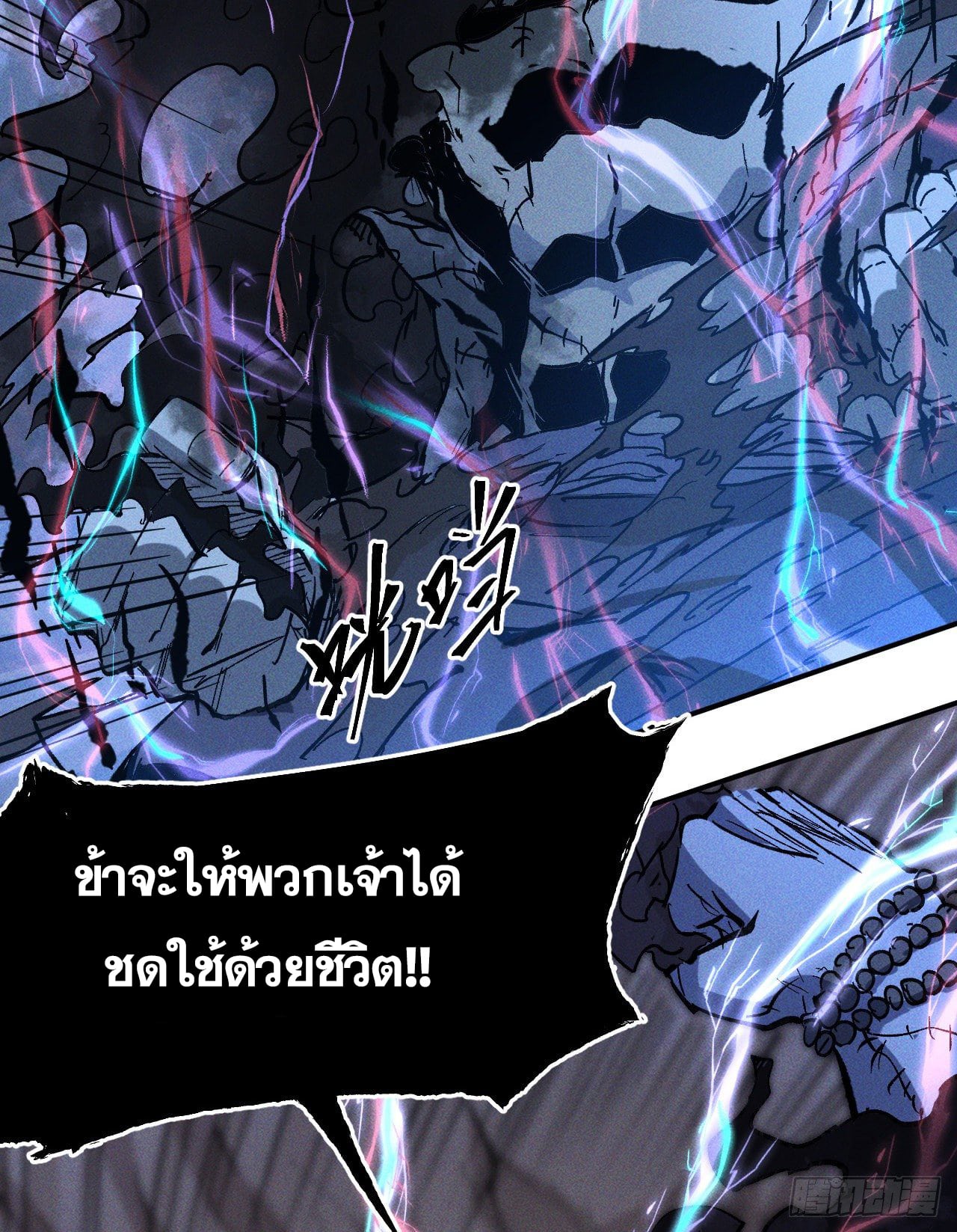ตูข้านี่แหละเทพ (ทันจีน) ตอนที่ 9 หน้า 23