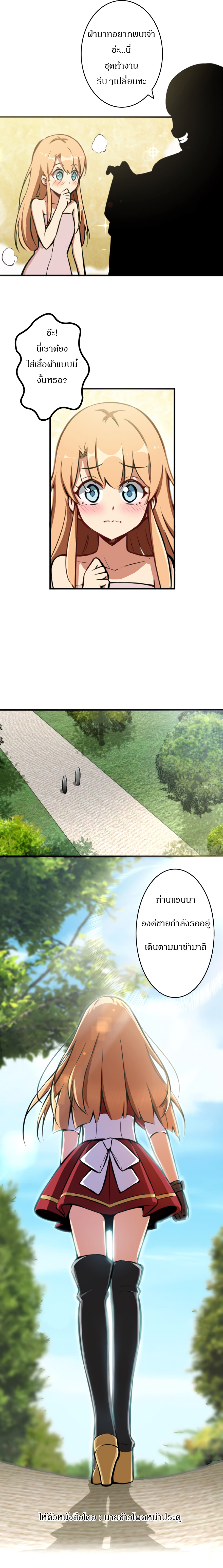 ปล่อยแม่มดคนนั้นซะ ตอนที่ 5 หน้า 6