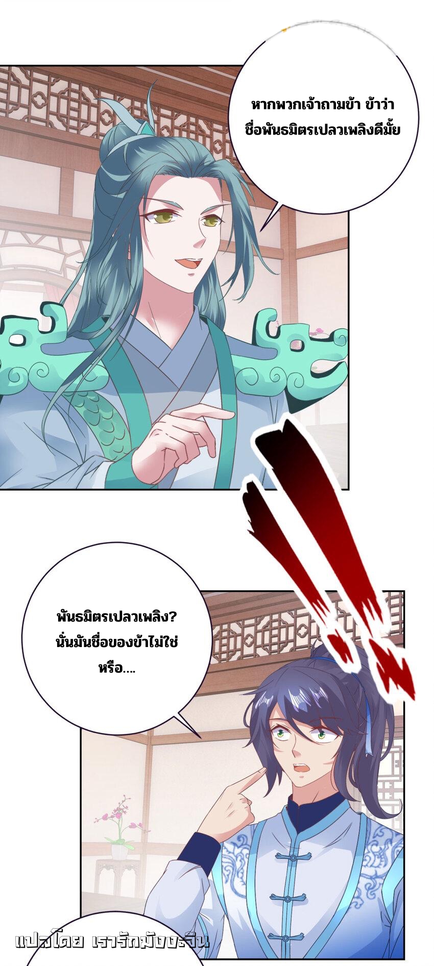 จักรพรรดิวิญญาณศักดิ์สิทธิ์ (ทันจีน) ตอนที่ 355 หน้า 9