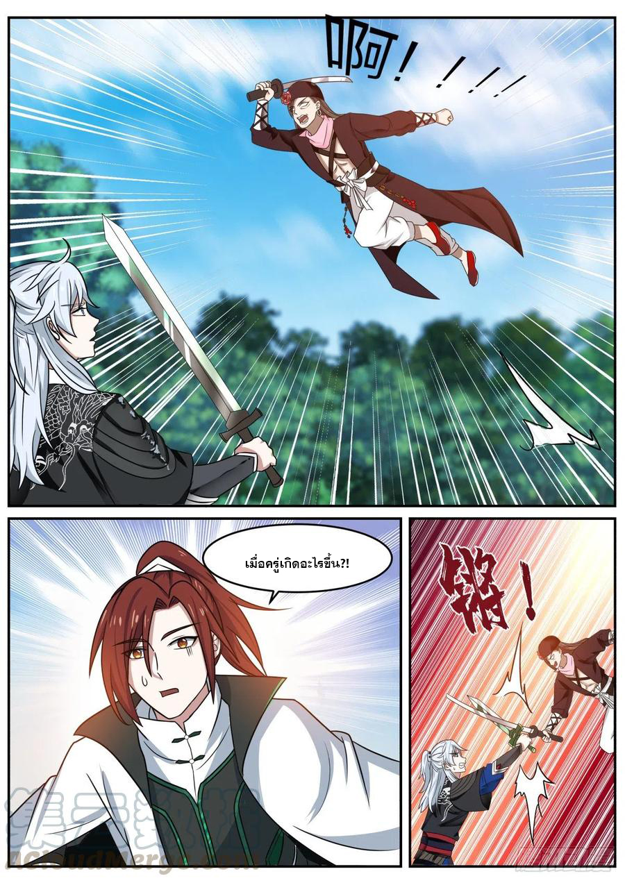 ระบบดูดกลืนอีเอ็กซ์พีสุดโกง ตอนที่ 29 หน้า 5