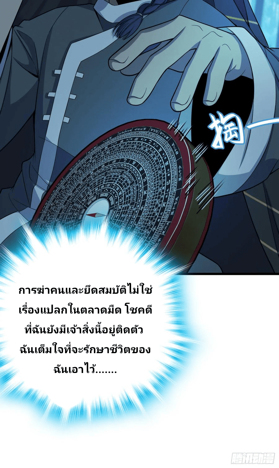 The new life of the Kuan King-ชีวิตใหม่ของราชาจอมกวน ตอนที่ 85 หน้า 56