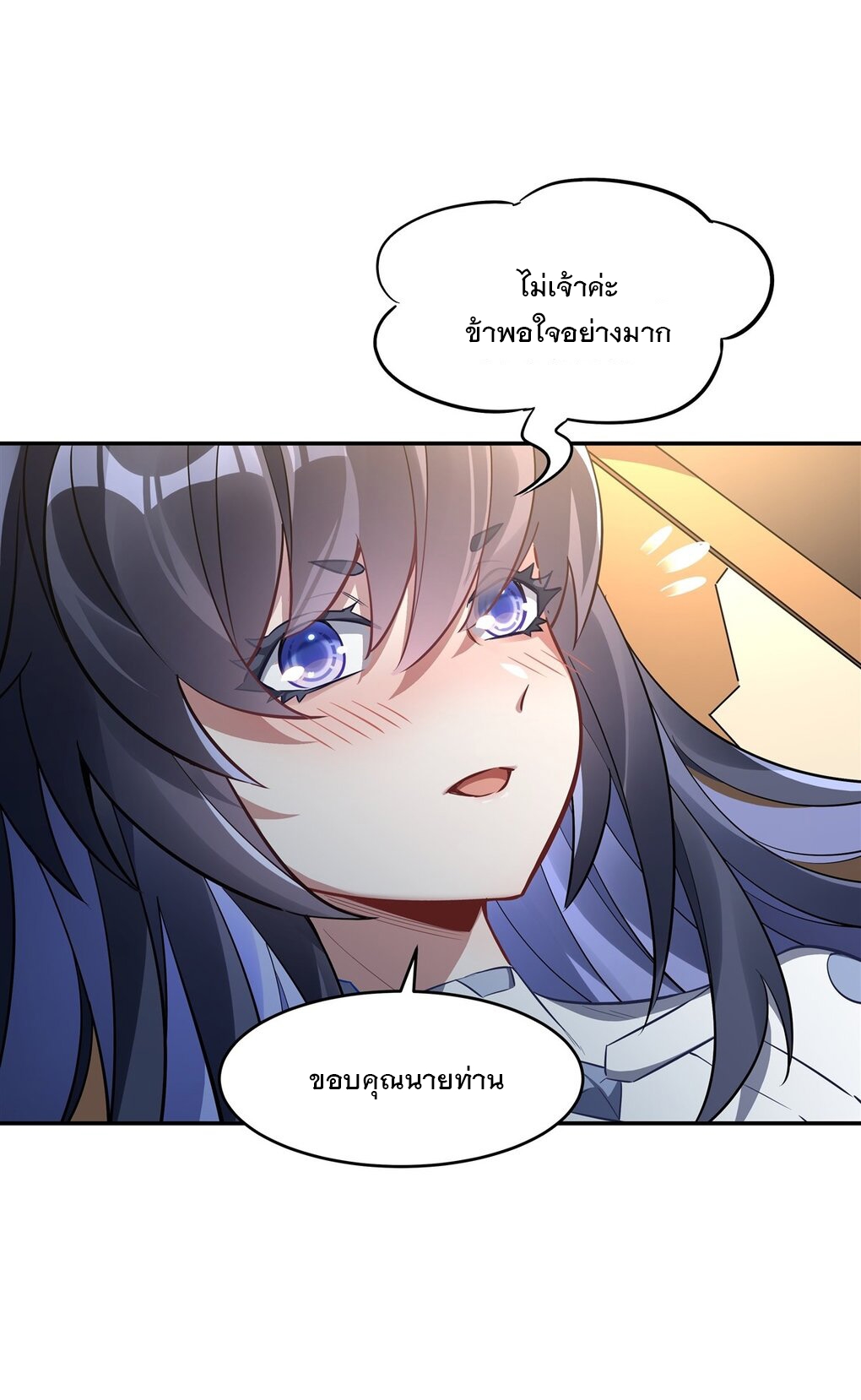 ศิษย์ของข้าล้วนมีอนาคตที่ยิ่งใหญ่ (ชนจีน) ตอนที่ 82 หน้า 30