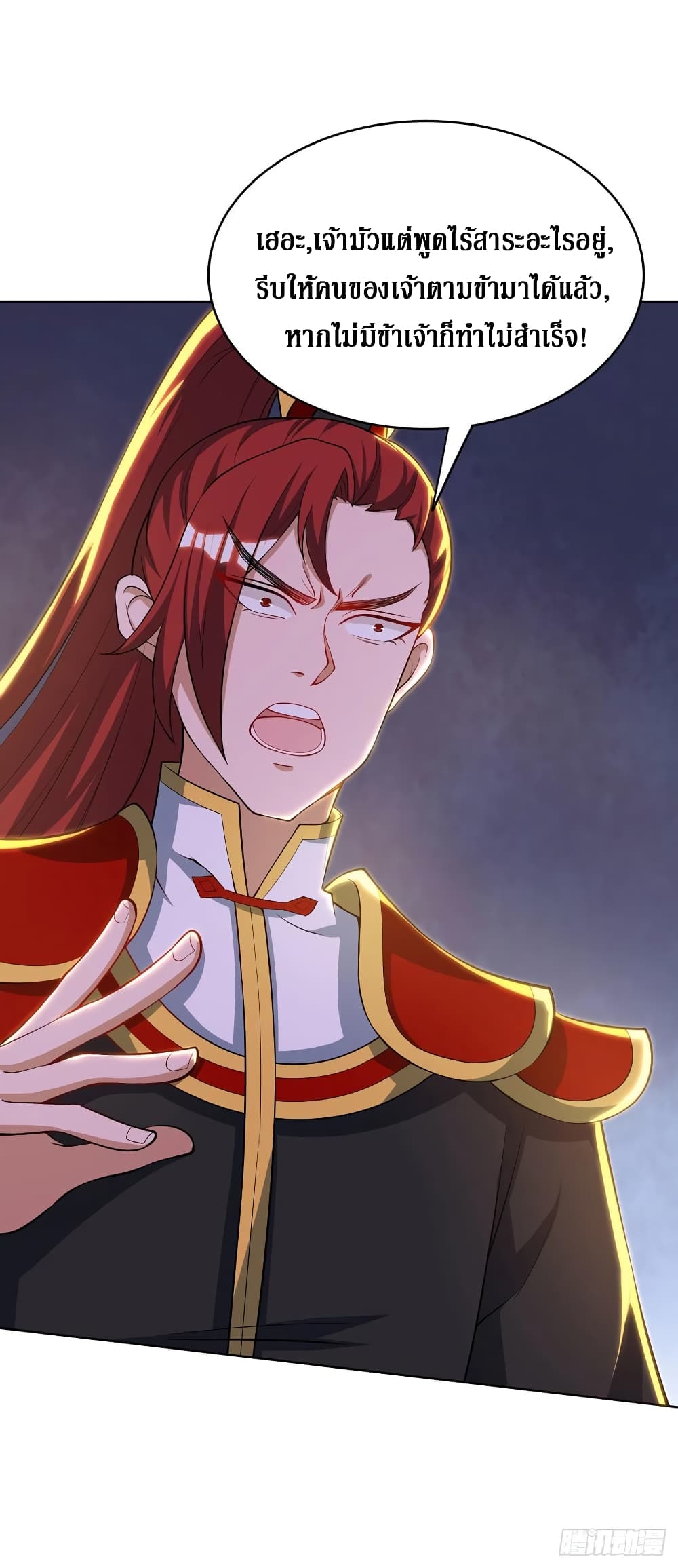 Dominate The Three Realms ตอนที่ 126 หน้า 20