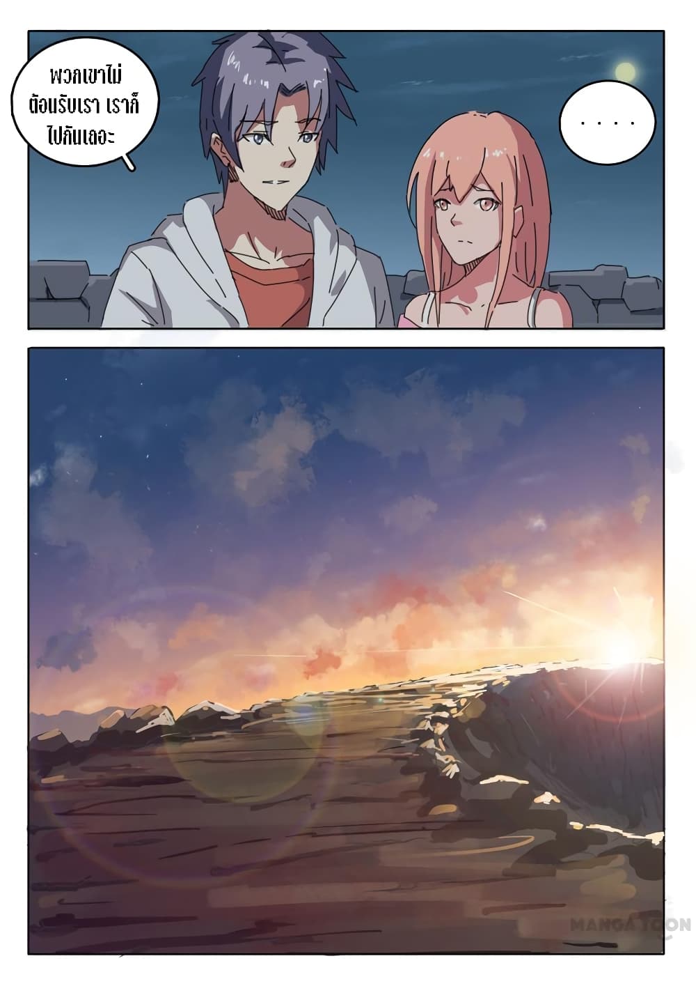 chromosome 47 โครโมโซมที่ 47 ตอนที่ 20 หน้า 7