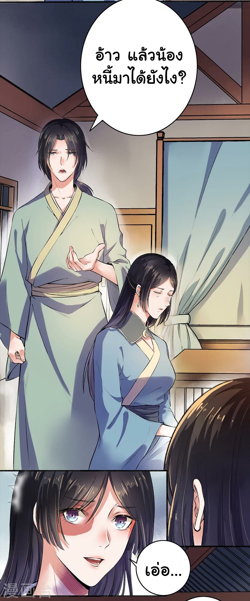 นางสนมผู้หยิ่งผยอง ตอนที่ 4 หน้า 9