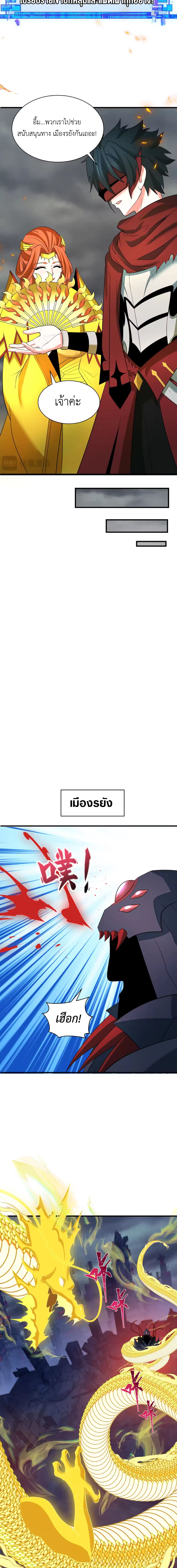 Era of the Haunted - ยุคสมัยแห่งภูตผี ตอนที่ 355 หน้า 2