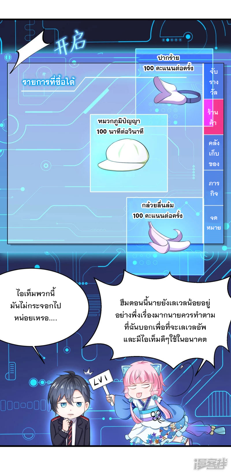 ระบบแห่งการล้างแค้น ตอนที่ 3 หน้า 7