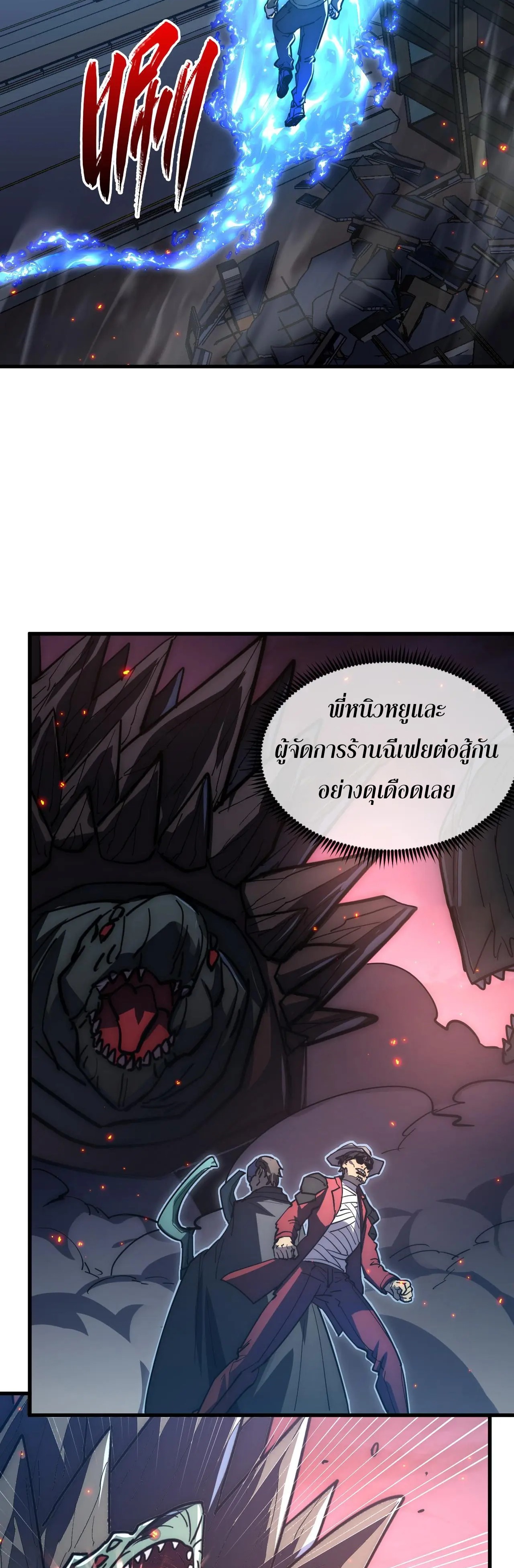 Rise From The Rubble |  เศษซากวันสิ้นโลก ตอนที่ 225 หน้า 28