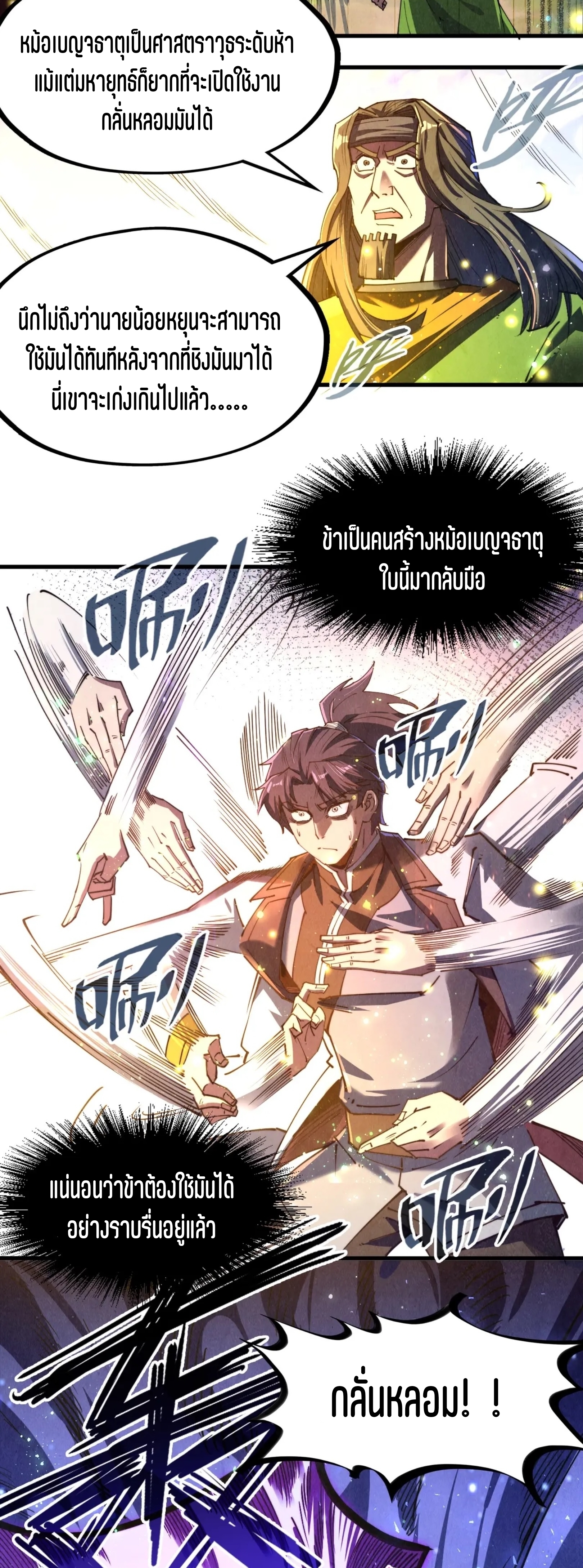 มหาเทพนิรันดร์กาล ตอนที่ 47 หน้า 30