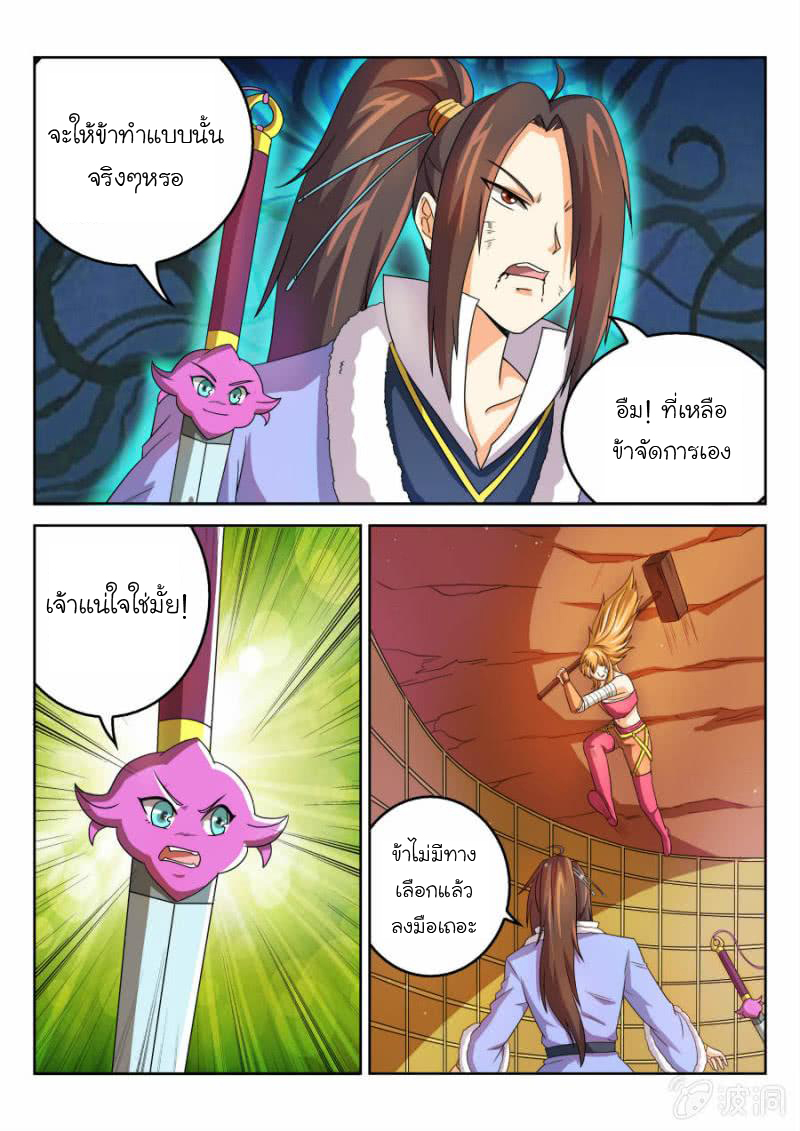 จักรพรรดิสวรรค์ ตอนที่ 51 หน้า 7