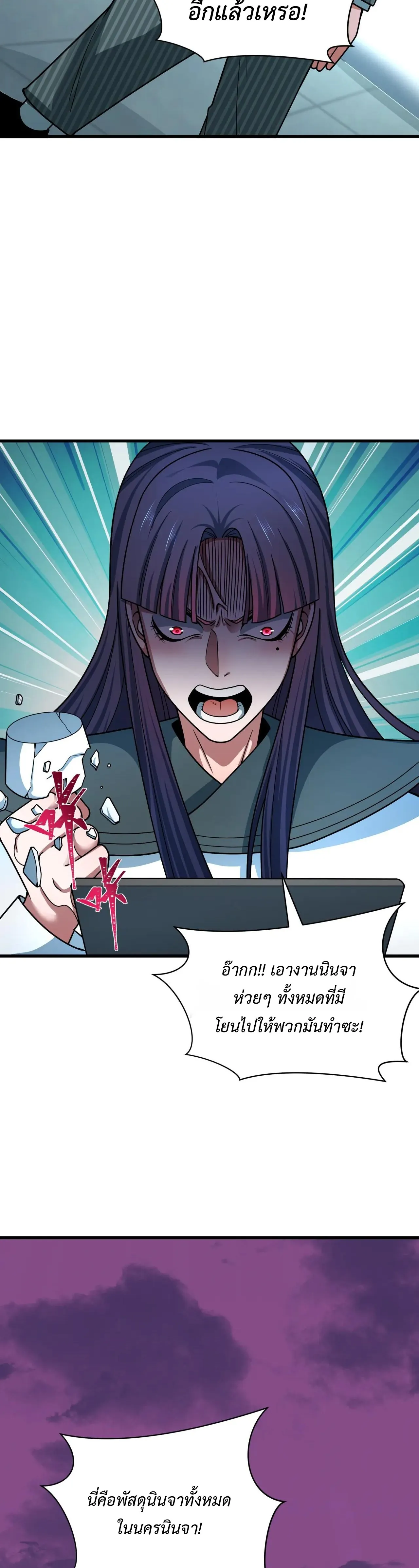 Era of the Haunted - ยุคสมัยแห่งภูตผี ตอนที่ 472 หน้า 33