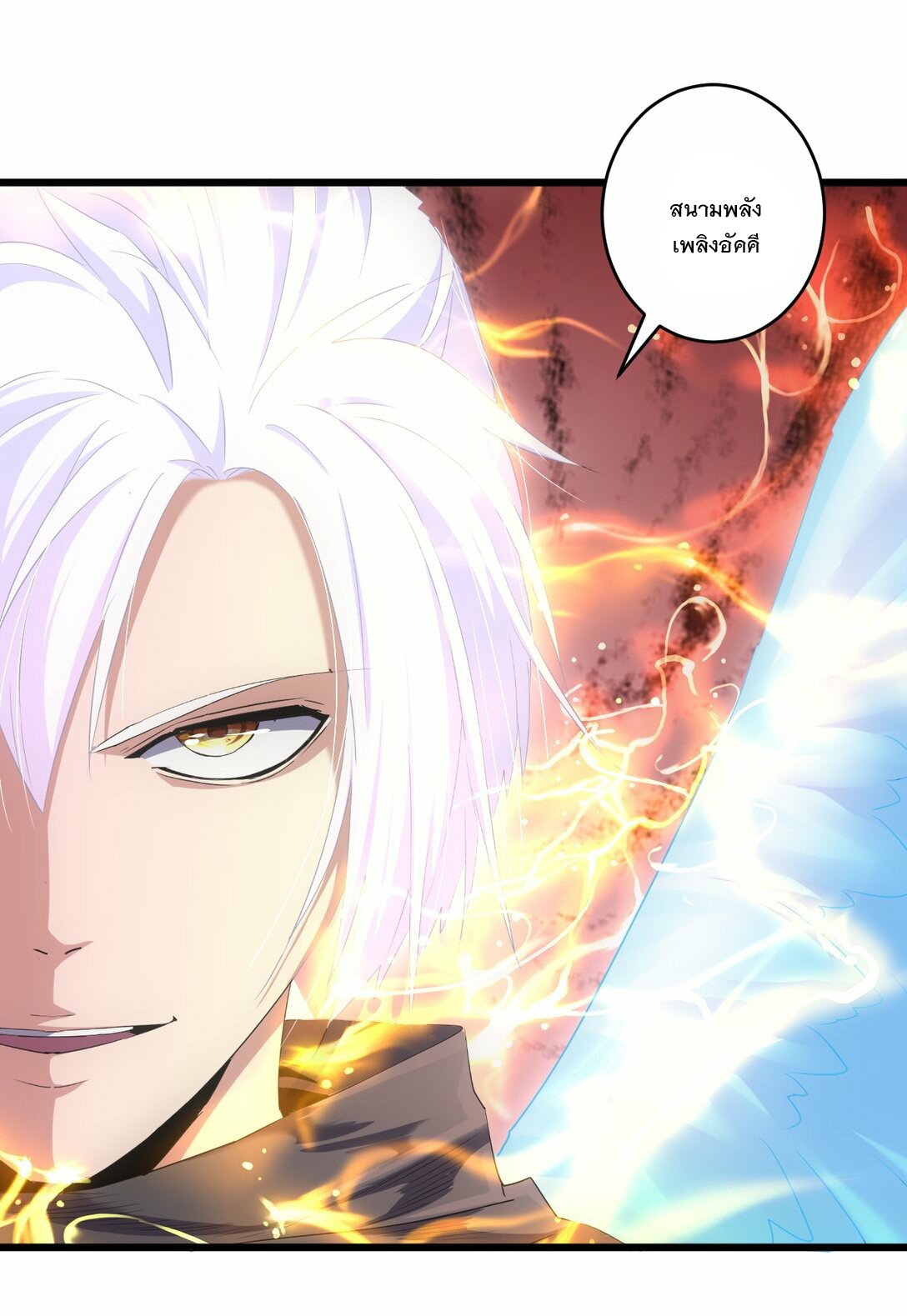 มหาเทพเอกะหมื่นบรรพกาล (จบ) ตอนที่ 81 หน้า 11