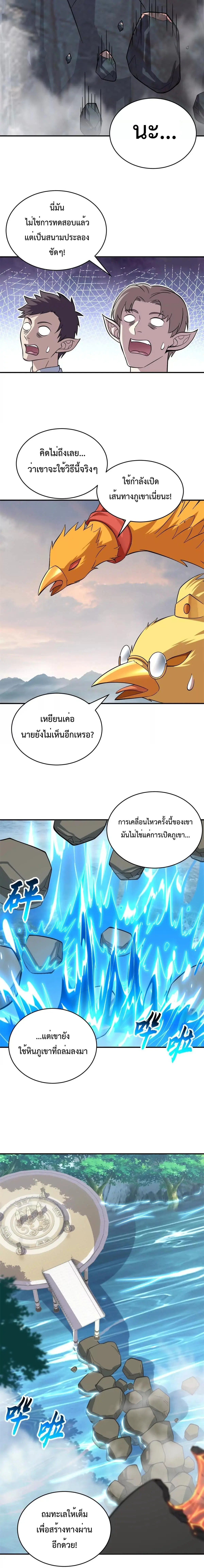 Super god pet shop - ร้านค้าสุดยอดสัตว์เลี้ยงระดับพระเจ้า (ชนจีน) ตอนที่ 189 หน้า 7